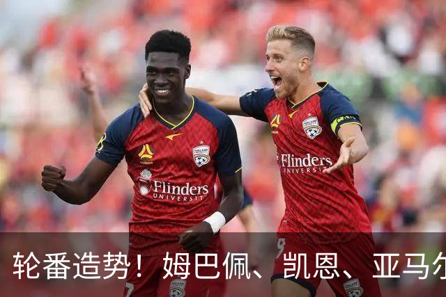 轮番造势！姆巴佩、凯恩、亚马尔今天先后发声，金球宣言各不相同